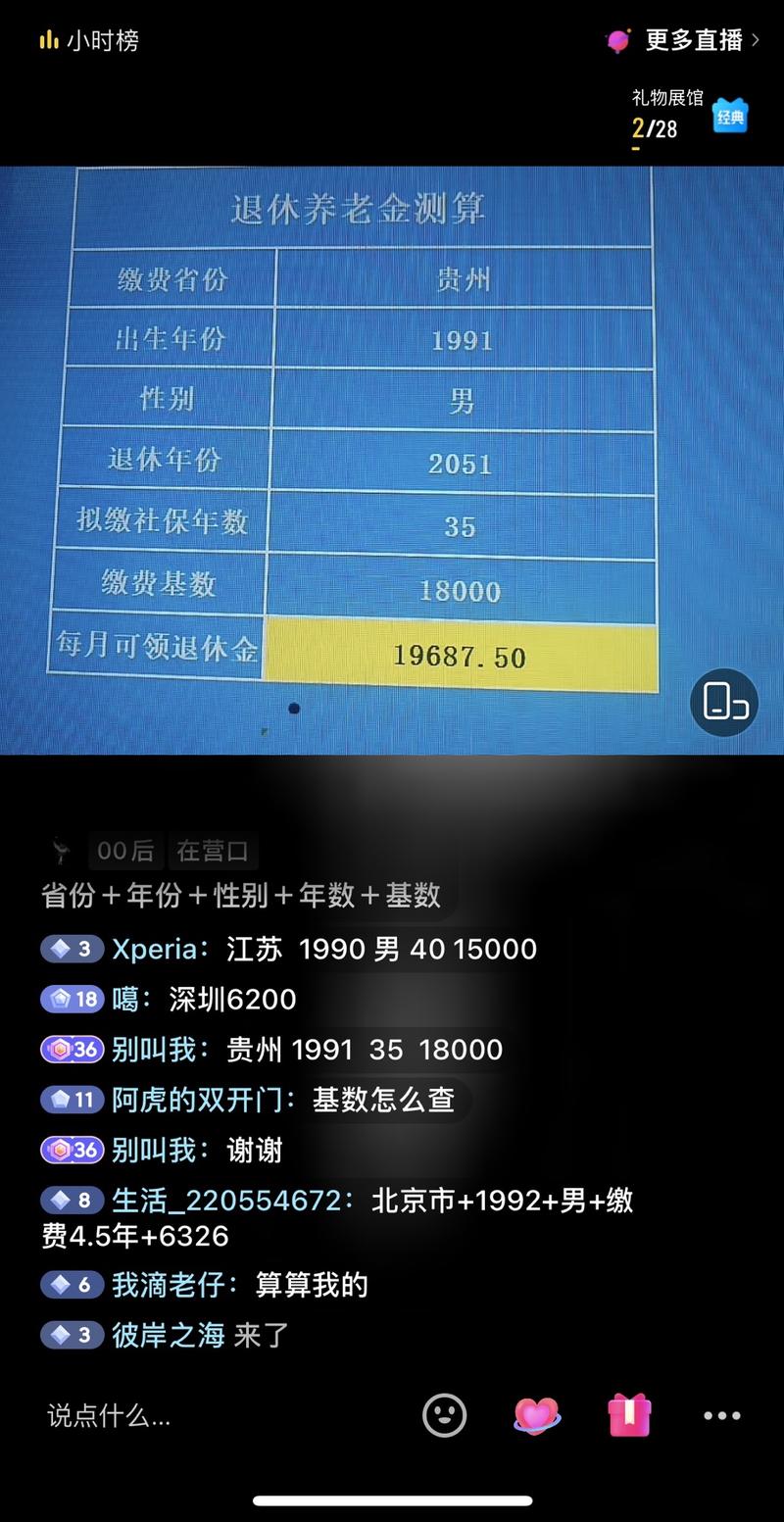 抖音刷到的计算退休养老…#情报-搞钱线报📢论坛-网创交流-优创圈
